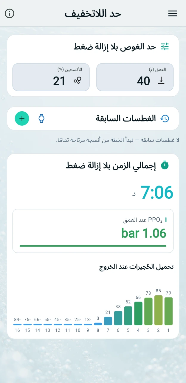 كم يمكنني البقاء قبل الحاجة إلى توقفات إلزامية لتخفيف الضغط؟