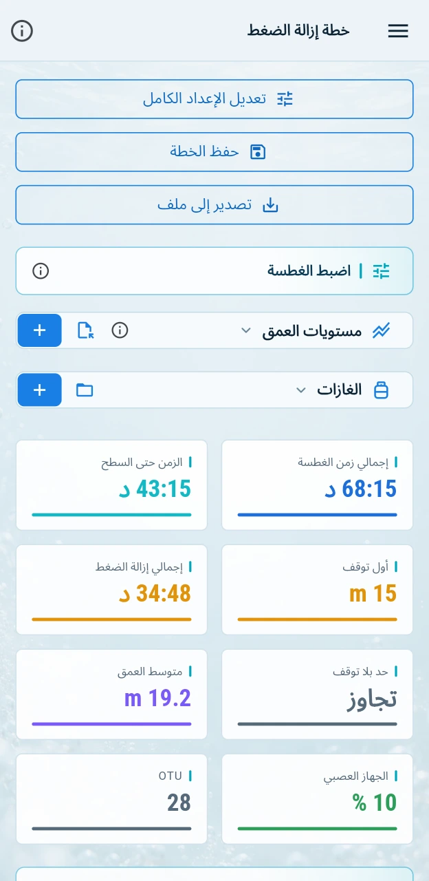 حاسوب الغوص