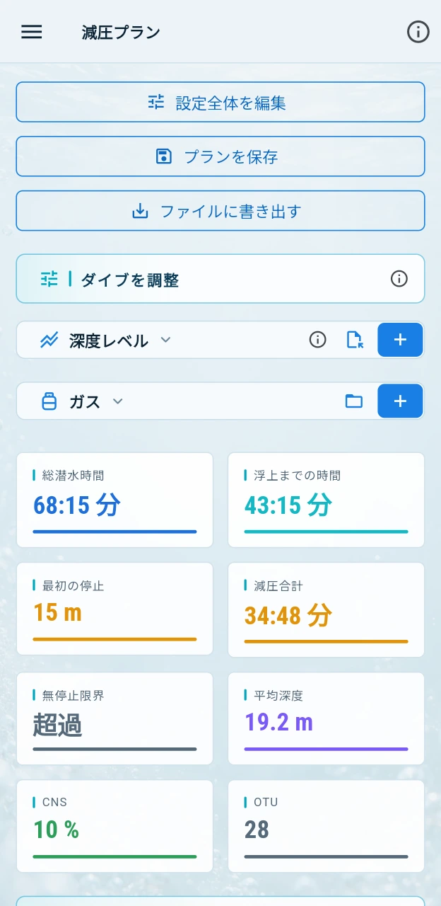 ダイブコンピューター