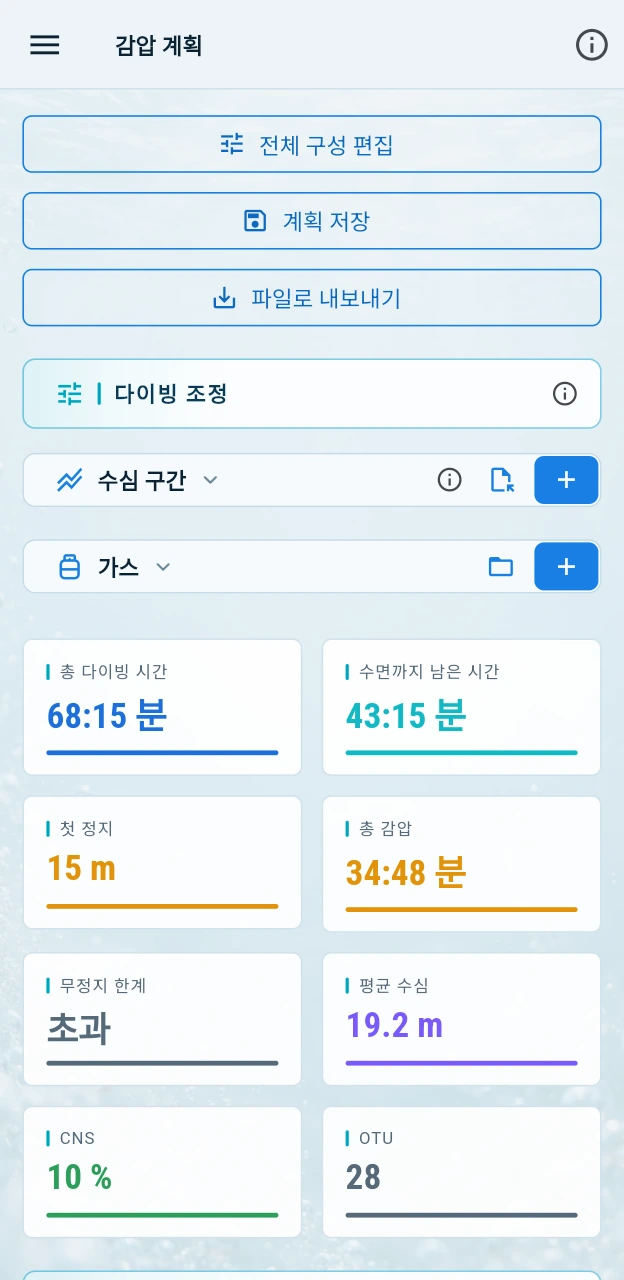 다이브 컴퓨터