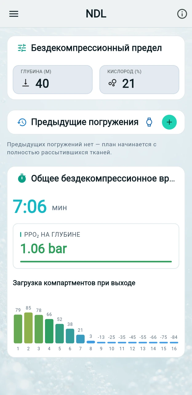 Сколько можно оставаться на глубине без обязательных декомпрессионных остановок?