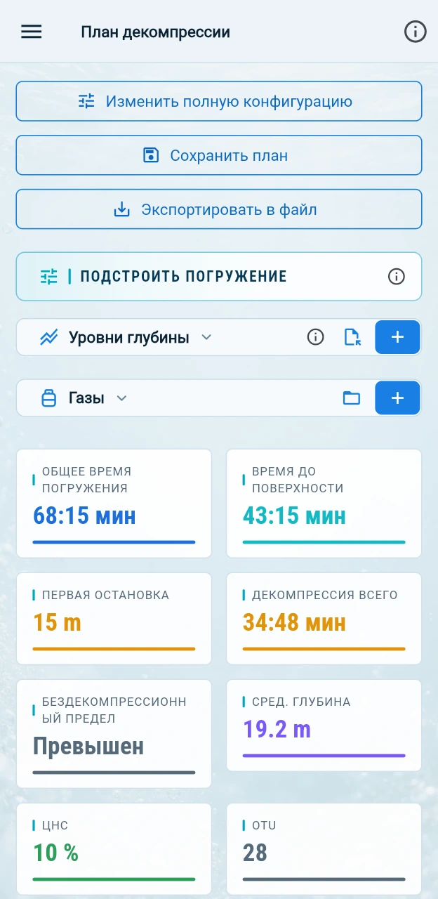 Дайв-компьютер