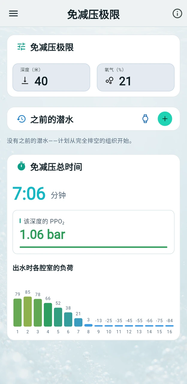 还能停留多久，才需要强制减压停留？